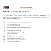 Бойлер настенный ACV Comfort E 240